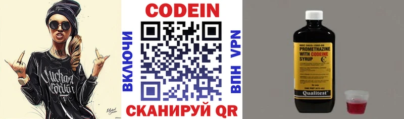 Codein напиток Lean (лин)  Лыткарино 